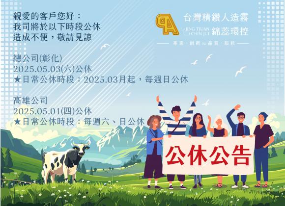 【公休公告】勞動節公休時段